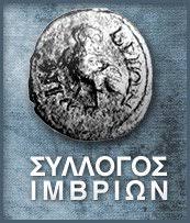 Σύλλογος Ιμβρίων.Η παρουσίαση του βιβλίου "Ο μυστηριώδης κύριος Guillain-Barre: Η απροσδόκητη συνάντηση με τον Στέλιο Μαργωμένο"