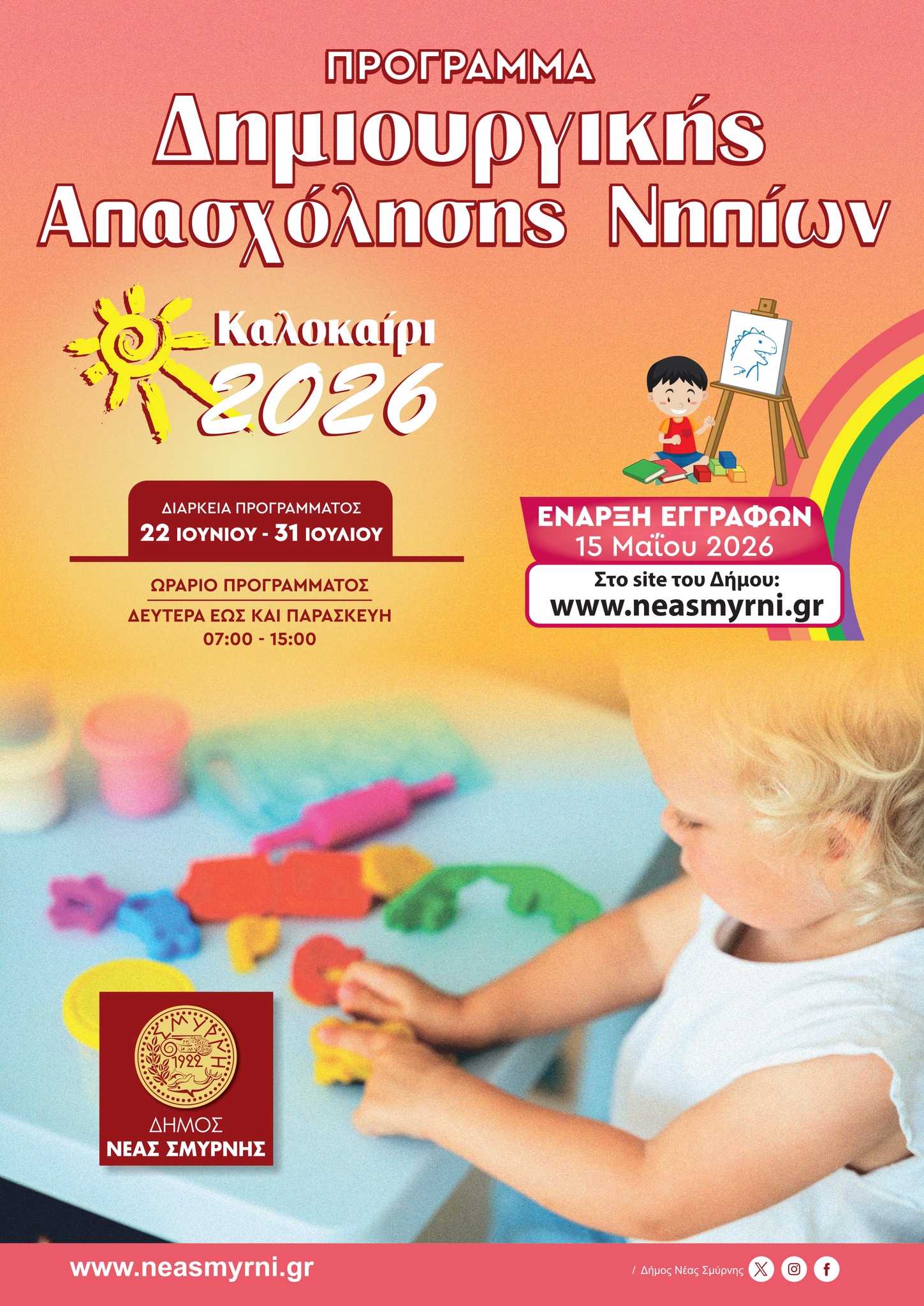 Έκλεισαν οι θέσεις για το 2ο και 6ο Νηπιαγωγείο στις Δράσεις Νηπίων