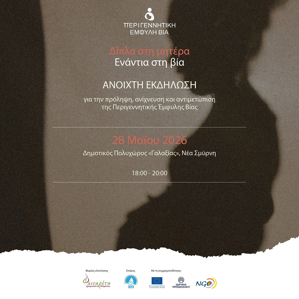 Ενημερωτική εκδήλωση για την περιγεννητική έμφυλη βία στον Γαλαξία