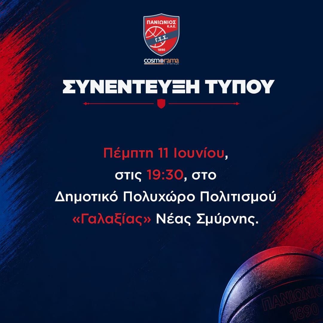 Συνέντευξη Τύπου της ΚΑΕ Πανιώνιος την Πέμπτη 11 Ιουνίου