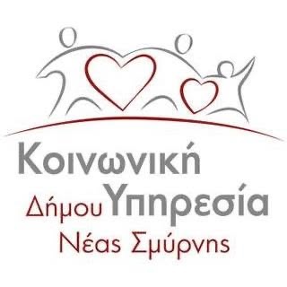Ενίσχυση και αναβάθμιση του προγράμματος "Βοήθεια στο Σπίτι" στο Δήμο Νέας Σμύρνης