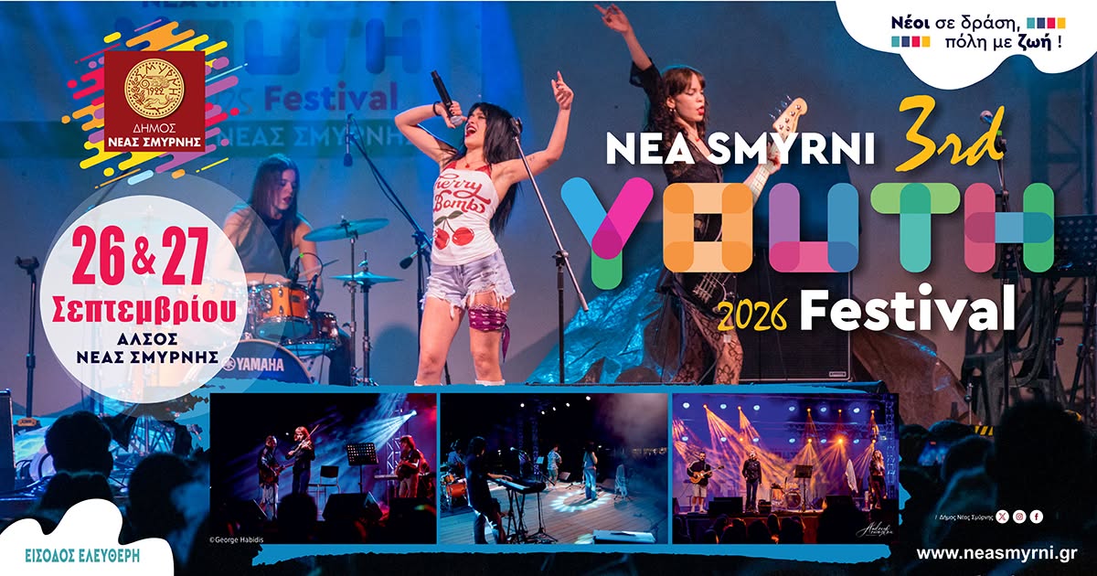 Άνοιξαν οι αιτήσεις για το 3ο Youth Festival Νέας Σμύρνης