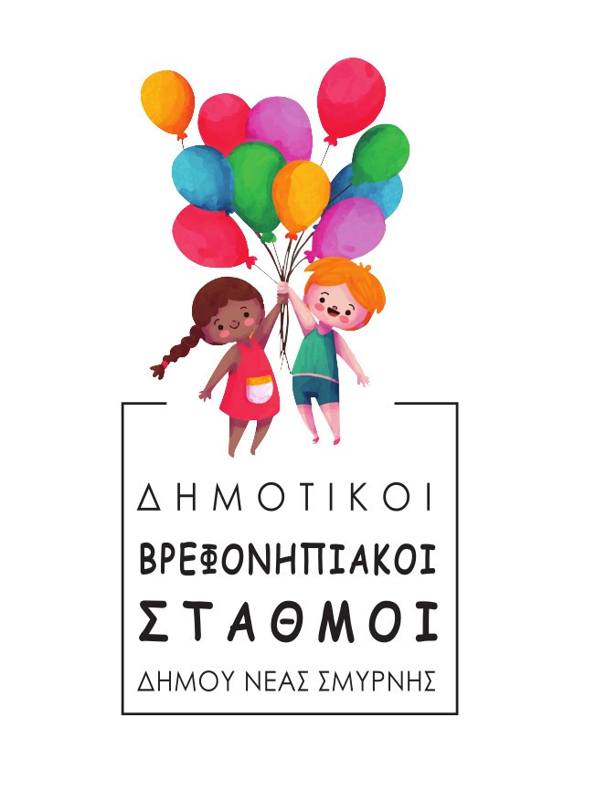 Ανακοινώθηκαν τα προσωρινά αποτελέσματα των Βρεφονηπιακών Σταθμών Νέας Σμύρνης