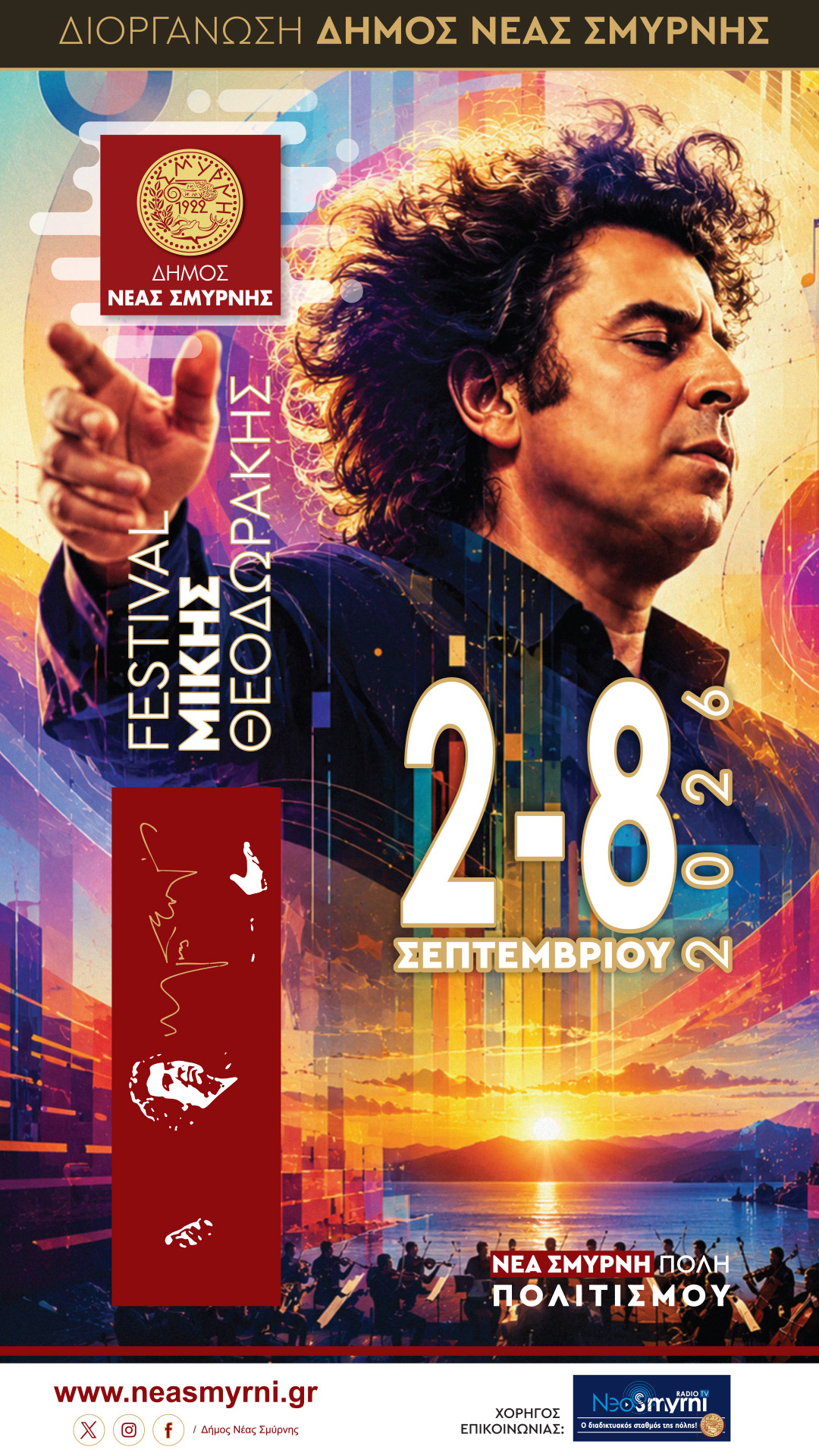 Ξεκινάει το 2ο Φεστιβάλ Μίκης Θεοδωράκης στη Νέα Σμύρνη
