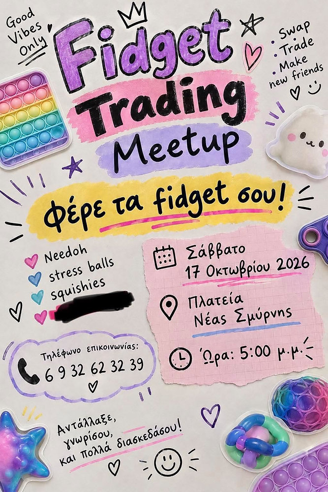 Συνάντηση ανταλλαγής fidgets στην πλατεία το Σάββατο