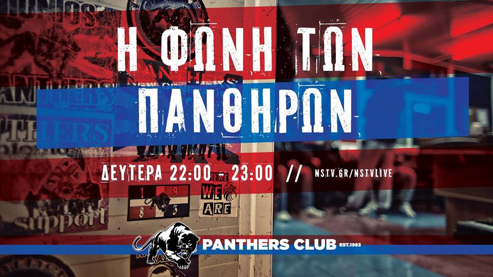 Μετά το μεγάλο διπλό στη Λεωφόρο ακούστε την Δευτέρα στις 10μμ τους Πάνθηρες
